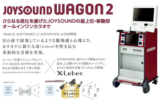 joysound wagon2イメージ